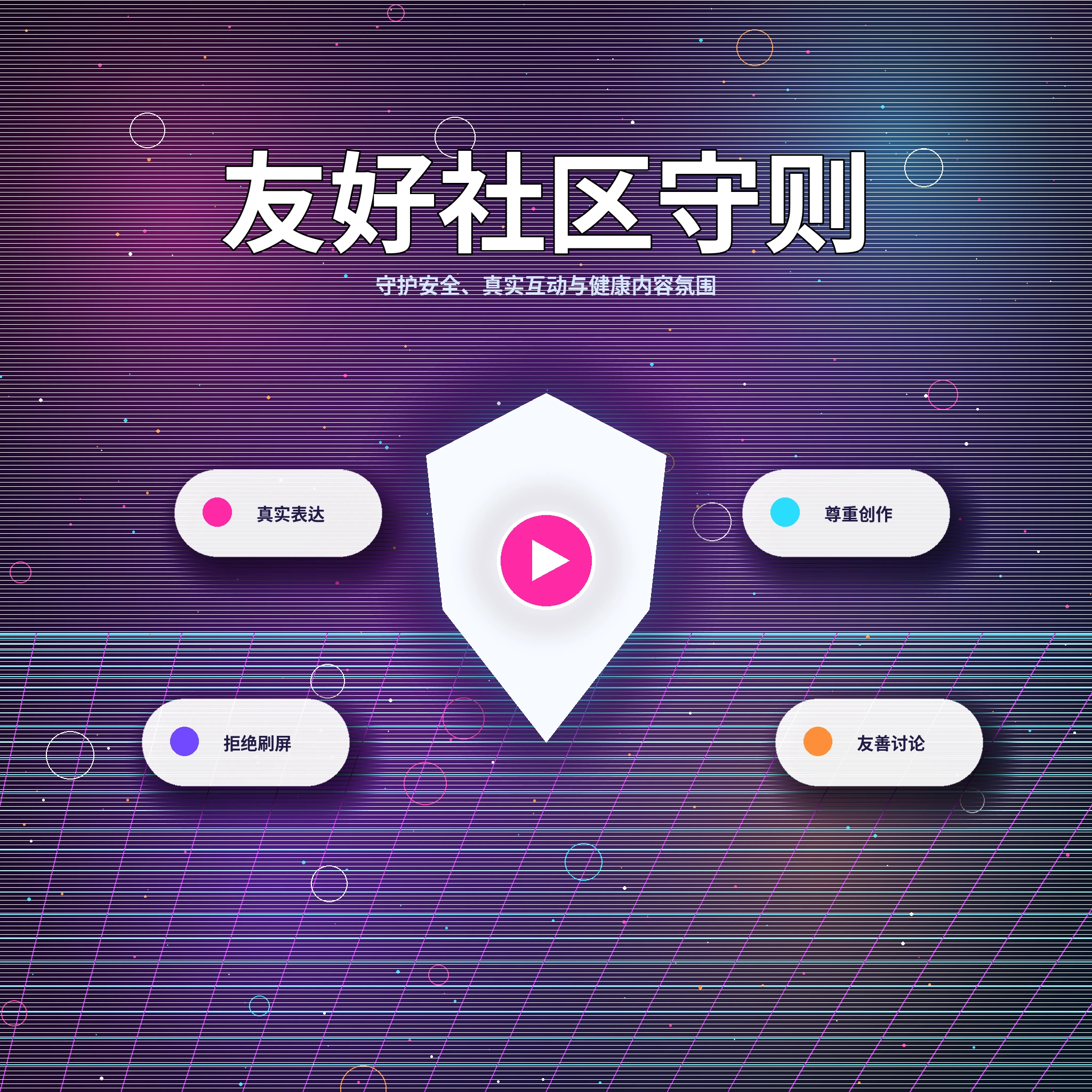 17c理性社交与健康互动倡议